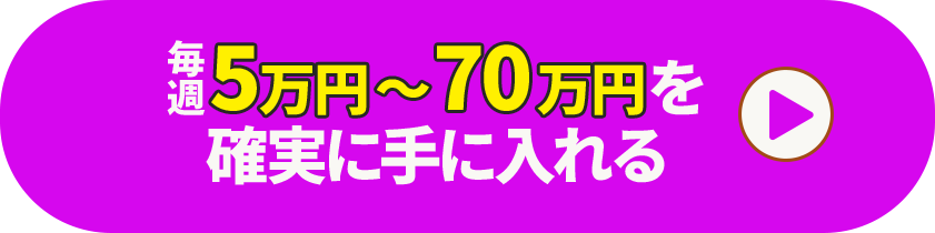 今すぐ受け取る